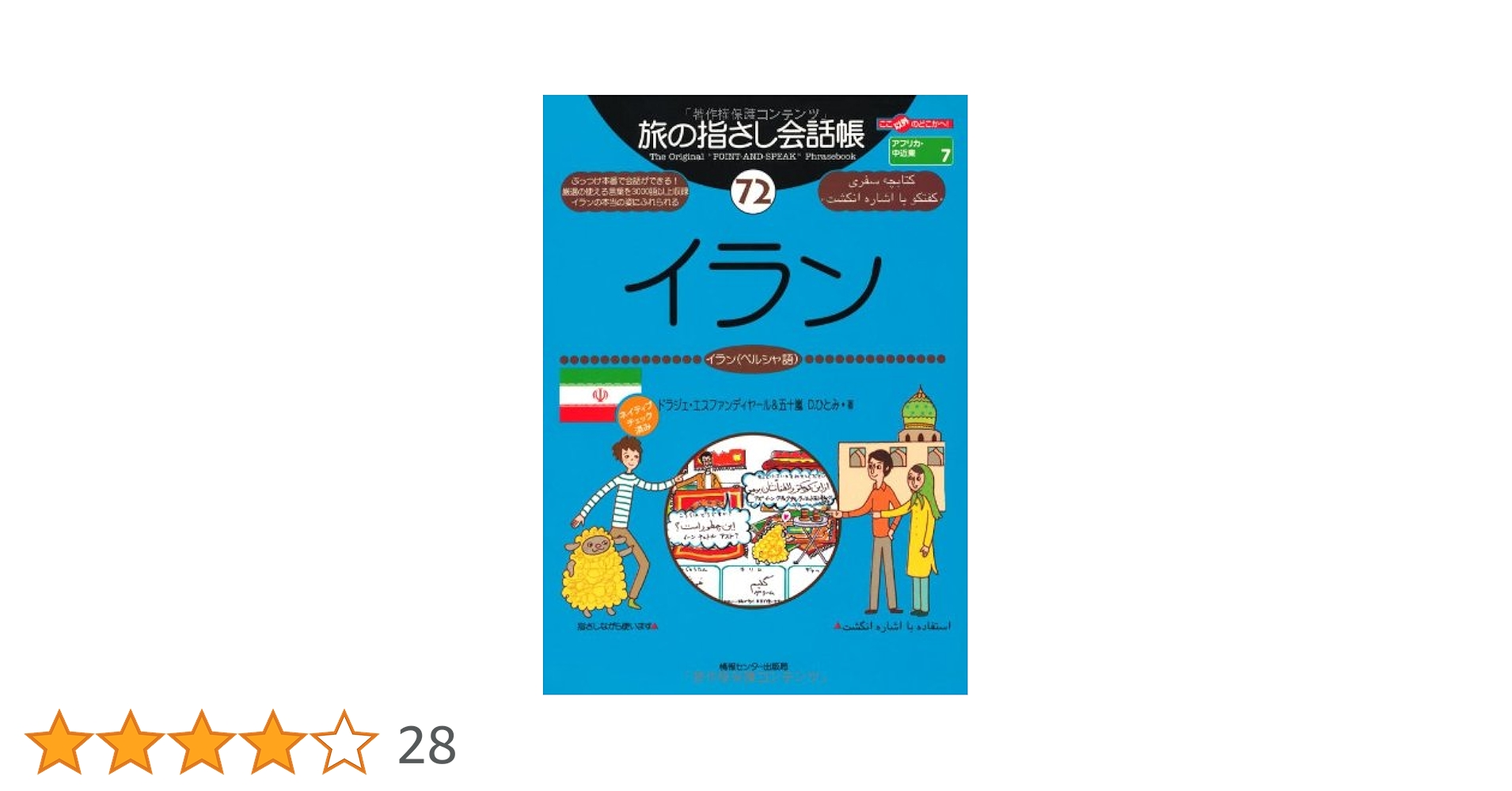 Persian Fiction Reader ペルシャ語小説リーダー 　新品 Persian Fiction Reader ペルシャ語小説リーダー 新品